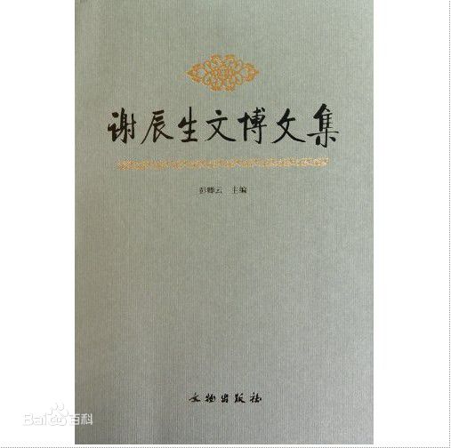 中国古代书画鉴定泰斗,中国近现代名家书画鉴识