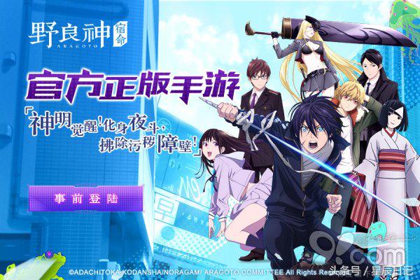 野良神全盛时期夜斗,野良神哪一集提到夜斗的过去