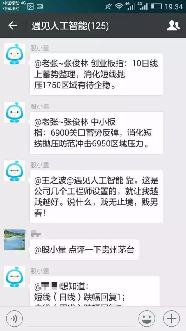 一个人工智能机器人潜入微信群，被多位群友*戏调**，聊天记录曝光