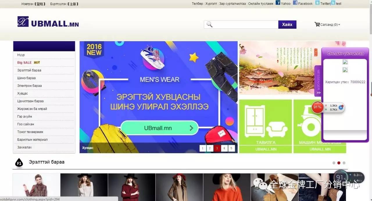 社交电商亚洲行——蒙古