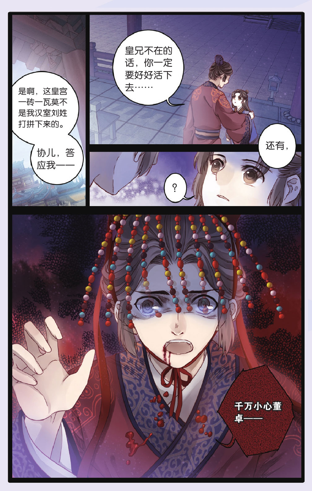 哑舍漫画第71-72话五带钩