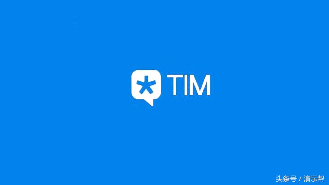 腾讯tim2.0,腾讯tim最新版本