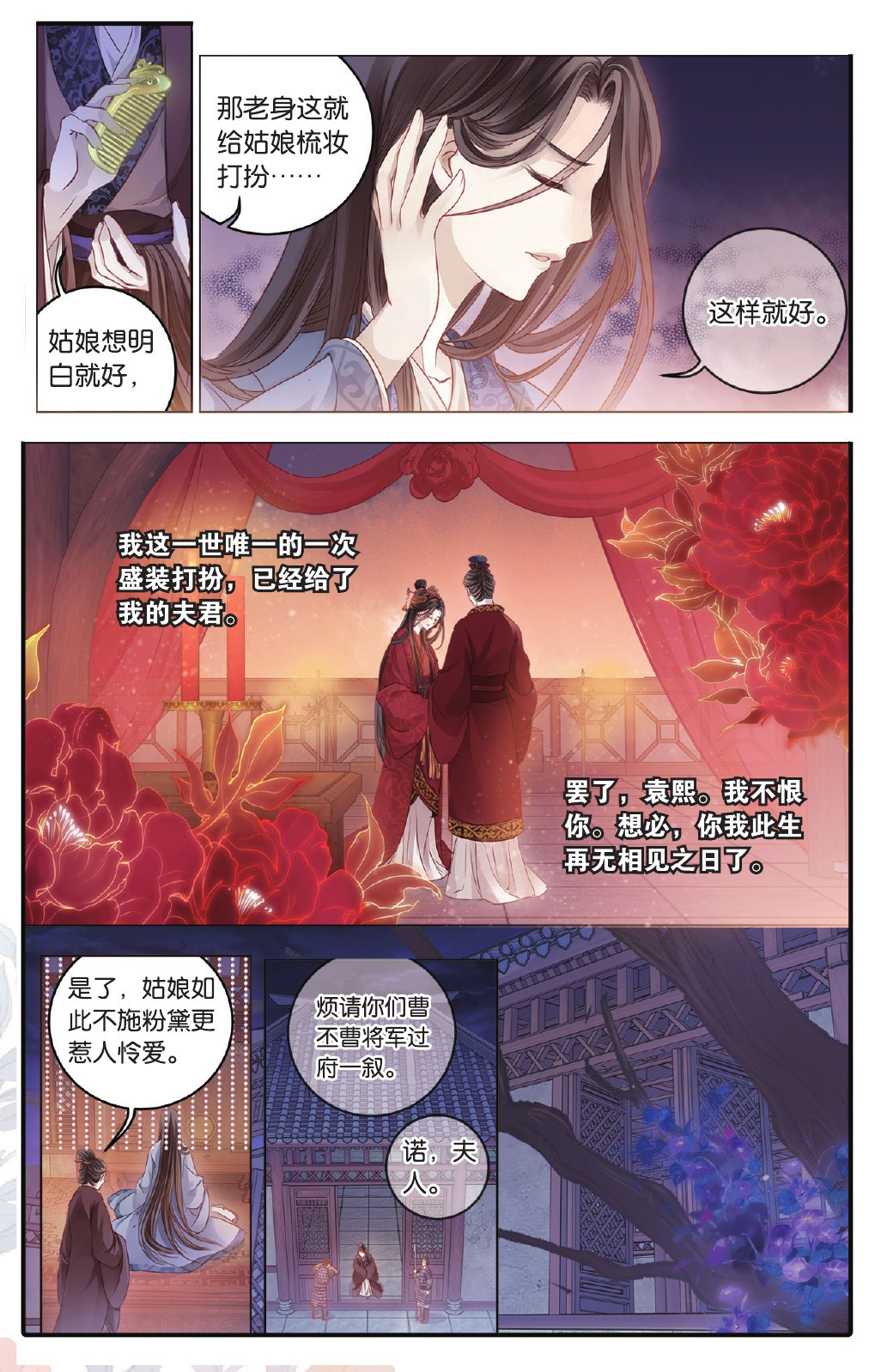哑舍漫画第71-72话五带钩