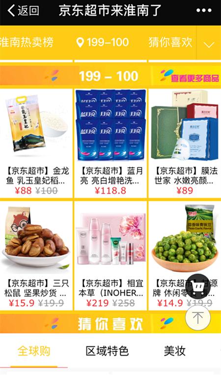 淮南人别比比比了上京东超市省心省力省钱省时间