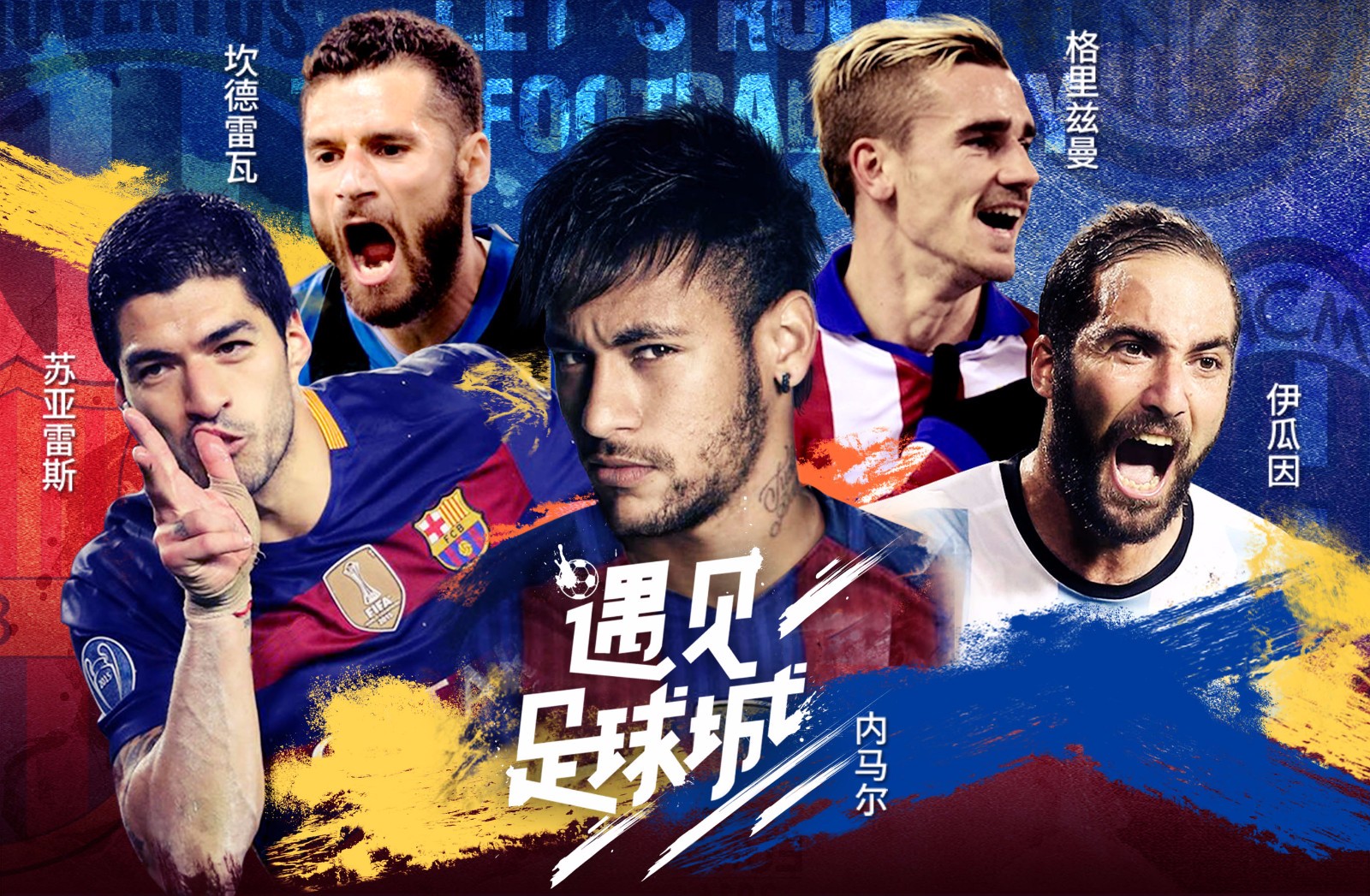 足球城内马尔,遇见足球城直播