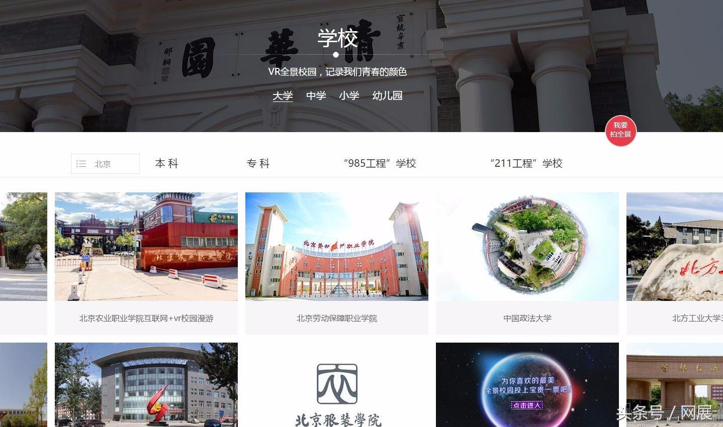 网展举办“点亮母校”大型系列活动开启VR全景校园新风尚