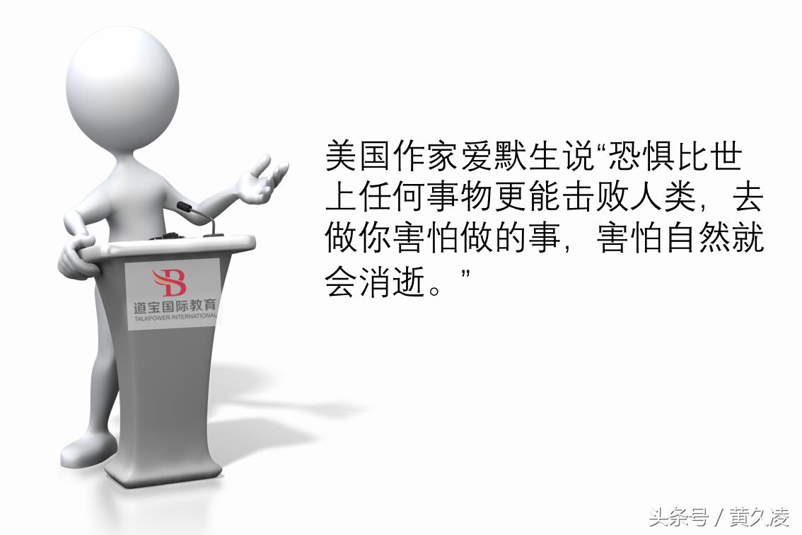 《人人都能演讲》系列文章03-如何鼓起演讲的勇气