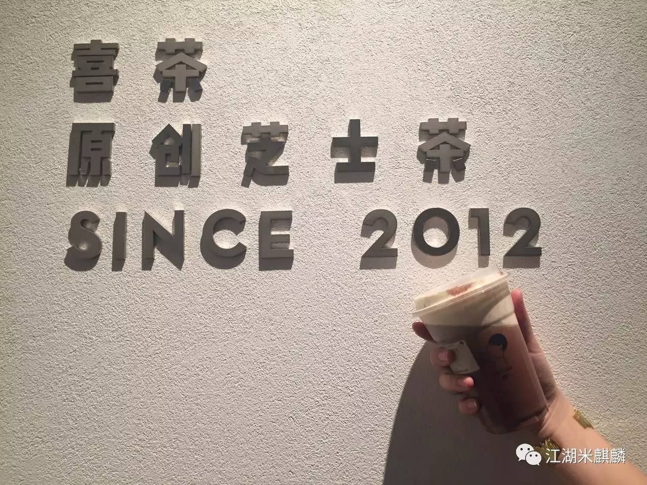 探店点单,探店喜茶