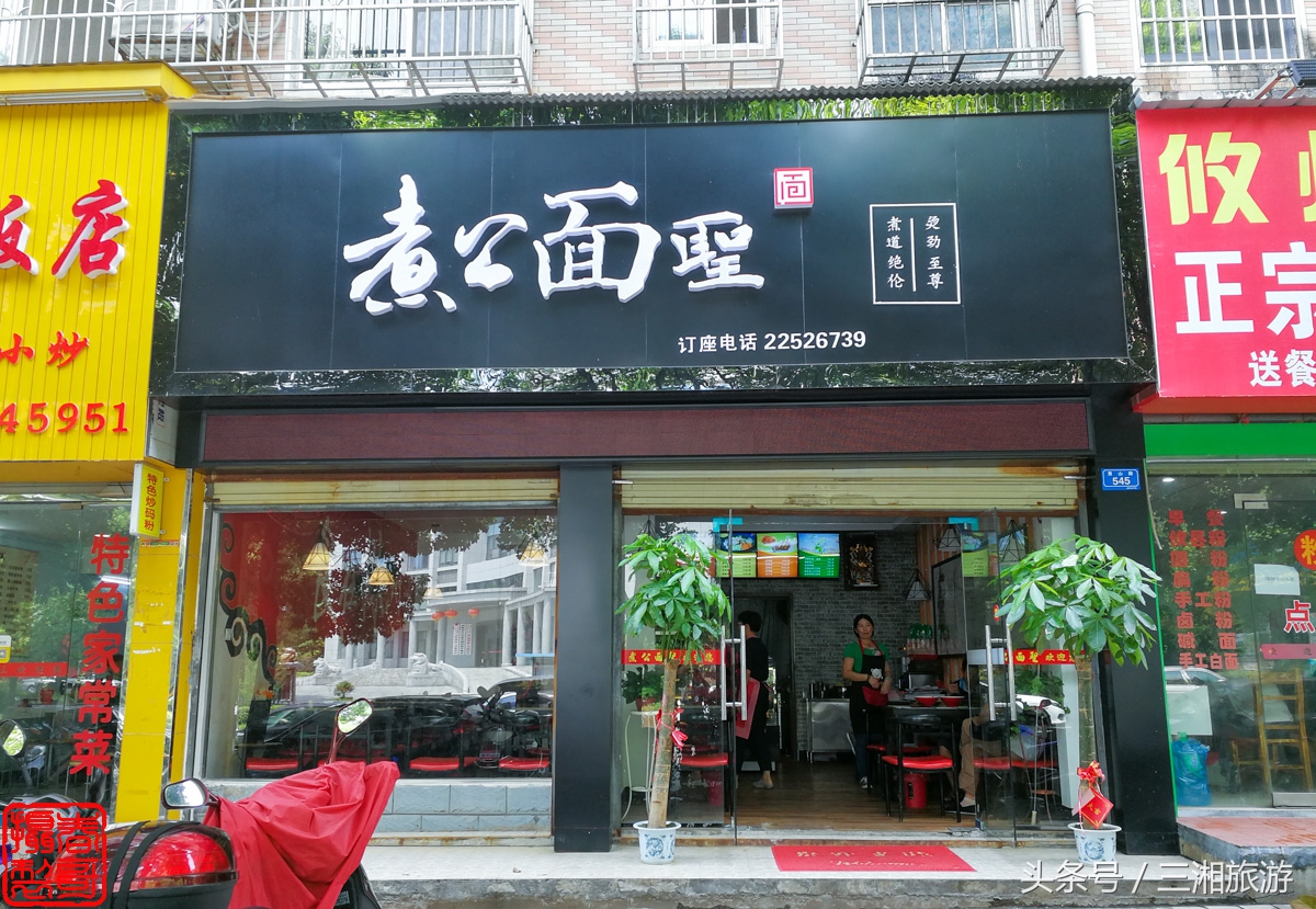 株洲高档面馆,株洲老字号面馆