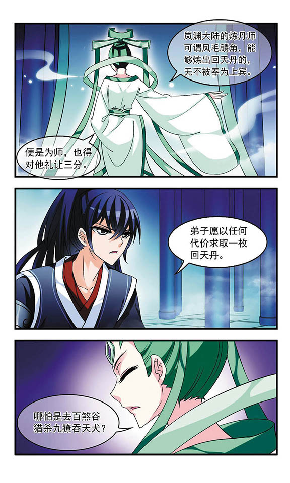 风起苍岚第2季85话炼器大宗师,风起苍岚第09话灵根测试下