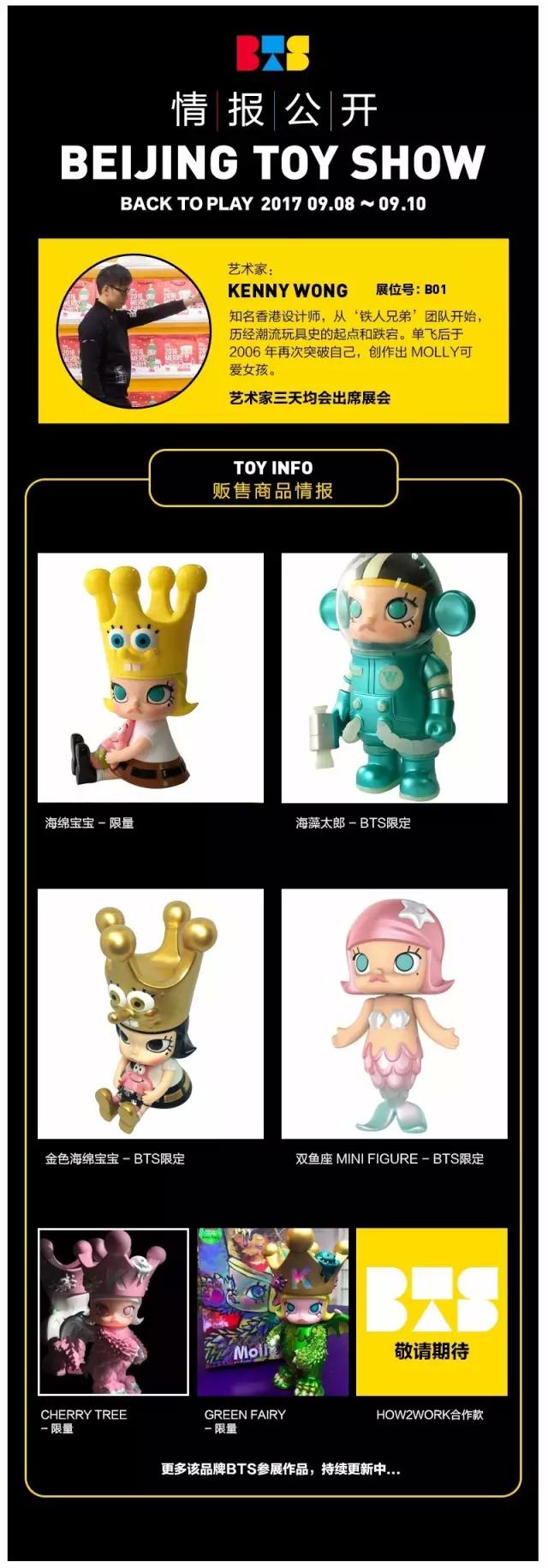 bts北京潮流,北京bts玩具展票价