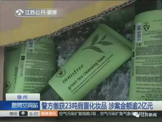 23吨假冒进口化妆品,警方查获假冒护肤品