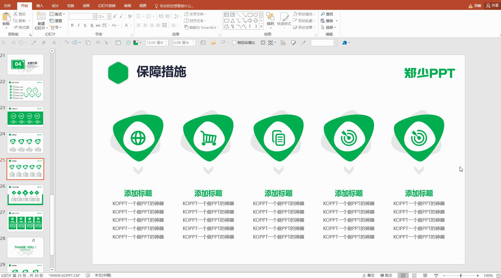 职场必备超实用ppt全套模板,职场ppt的速成秘籍