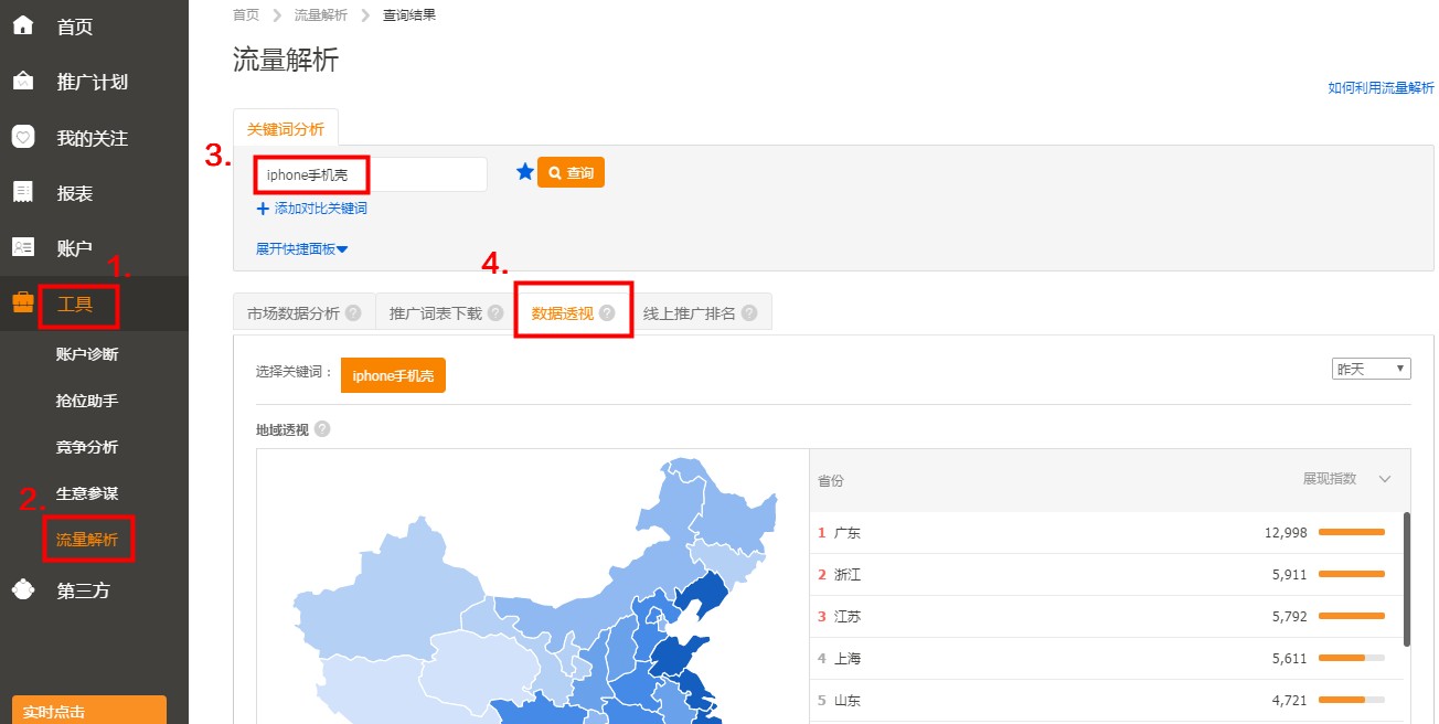 巧用智钻单品推广，引爆手淘首页流量！