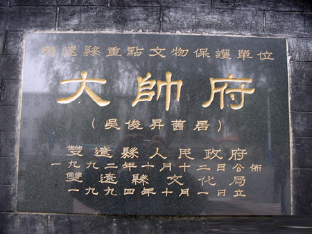 吴大舌头传奇,吴大舌头简历