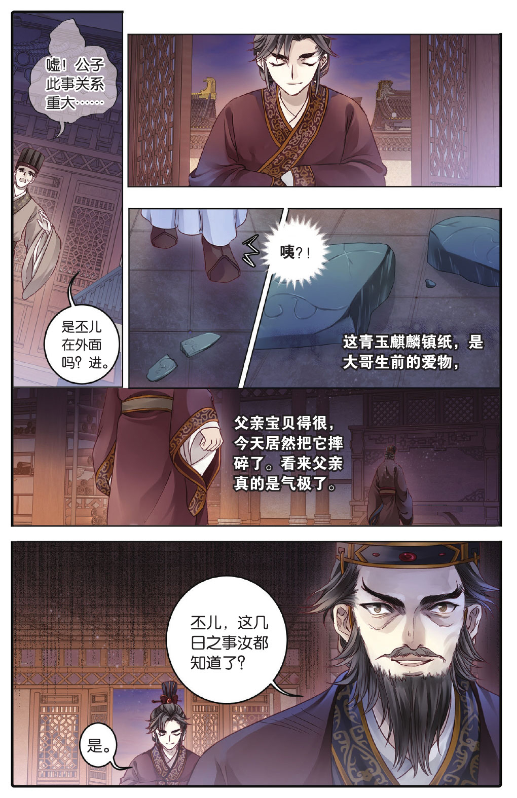 哑舍漫画第71-72话五带钩