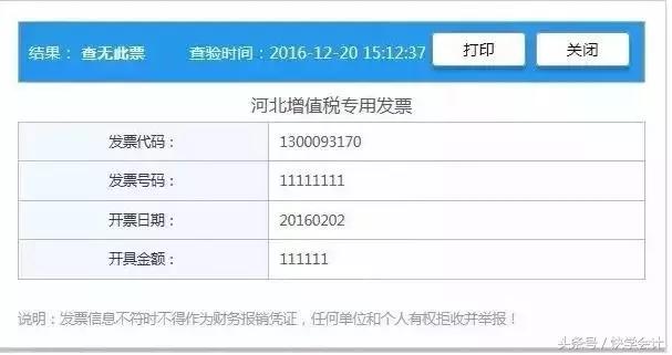发票真伪自查,发票验证真伪正确的方法