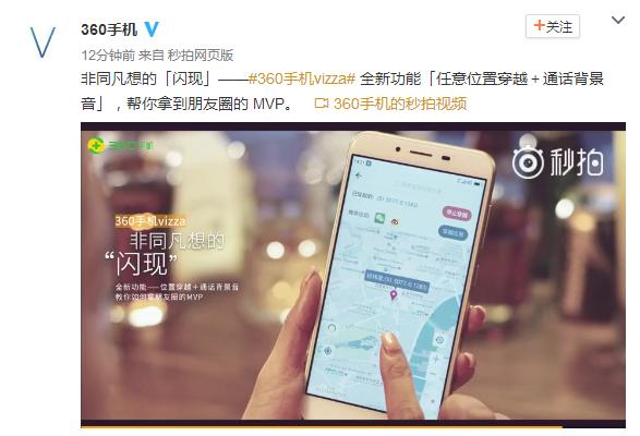 这个功能很实用！360手机vizza通话背景音炫爆朋友圈