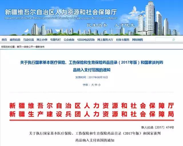 *疆新**：8个谈判不成功的药品不予进目录，已在原目录的也要剔除