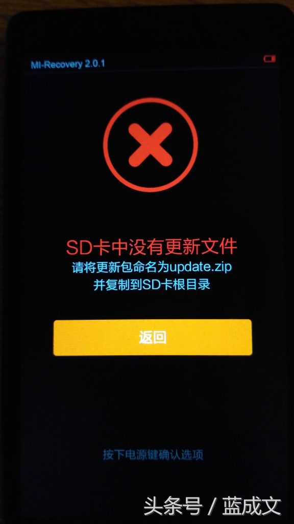 第一代红米NOTE移动增加版砖机修复过程记录