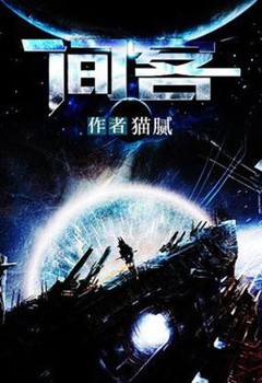 网络神作小说详细列表,网络小说神作