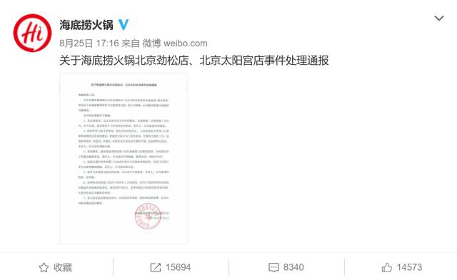 海底捞怎样做好危机公关,海底捞危机公关营销效果