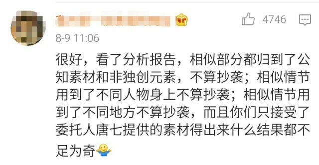 唐七为什么不抄三生三世,唐七抄袭桃花债事件