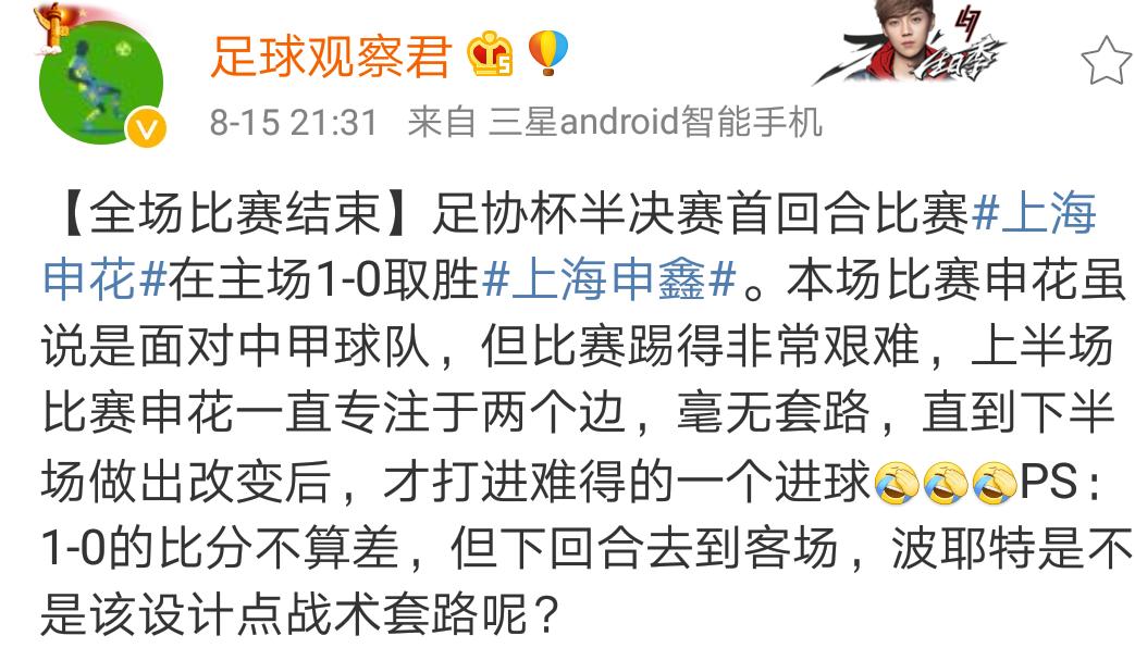 申花vs申鑫足协杯数据,足协杯申花对鲁能全场录像