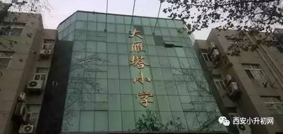 西安最难进的5所小学,西安十大难进小学有几所