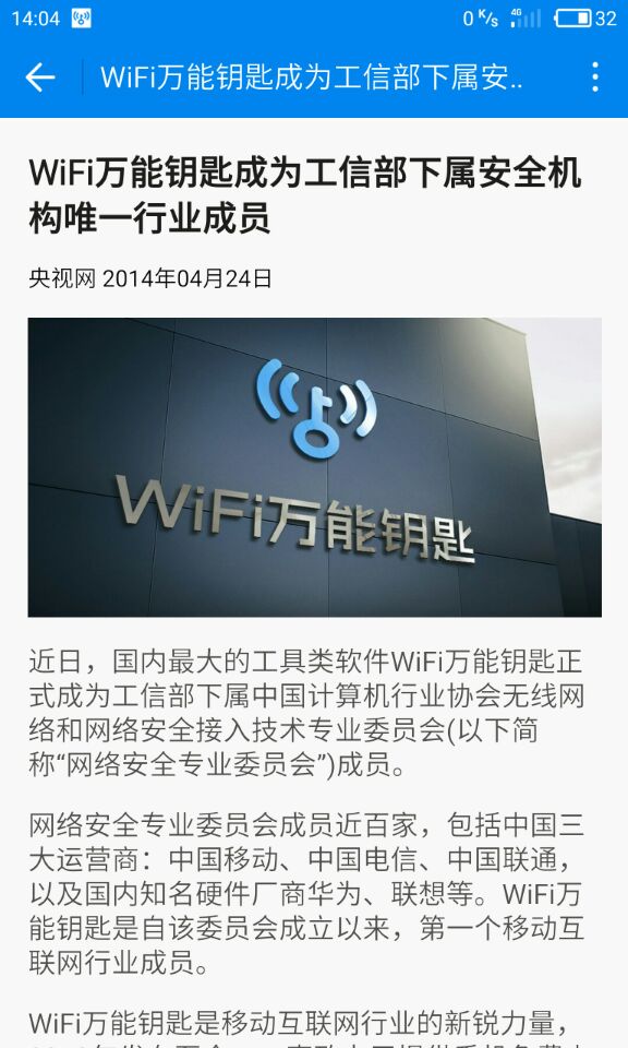 WiFi万能钥匙真的是万能的吗?会外泄自己家密码吗?