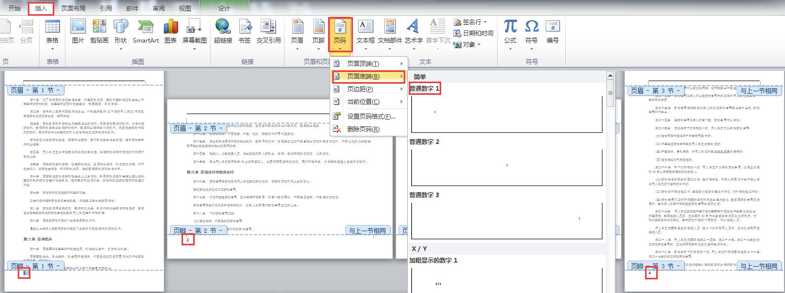 word横竖版混排页码连续怎么设置,横竖混排装订怎么设置页码