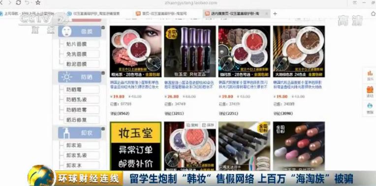 留学生制作化妆品骗局,海外留学生造假被骗