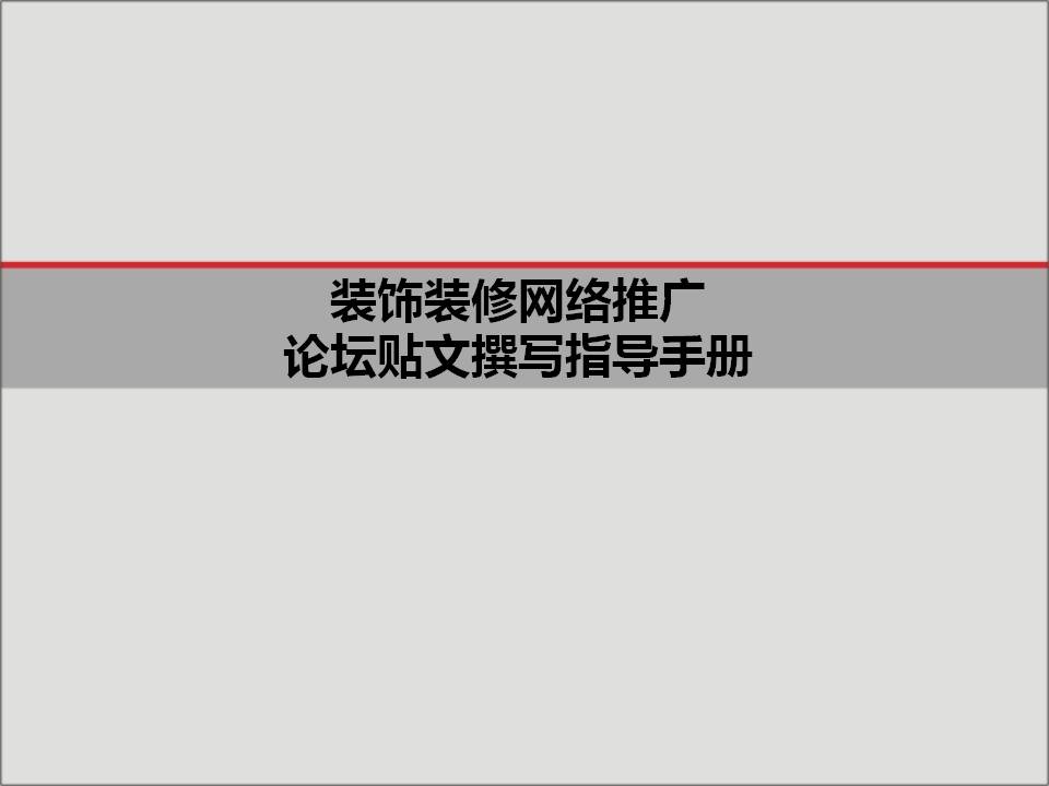 装饰公司宣传贴,装饰公司推广文案和图片