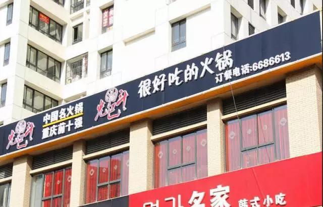 外地人来重庆吃饭，要被勒些奇葩店名笑死~