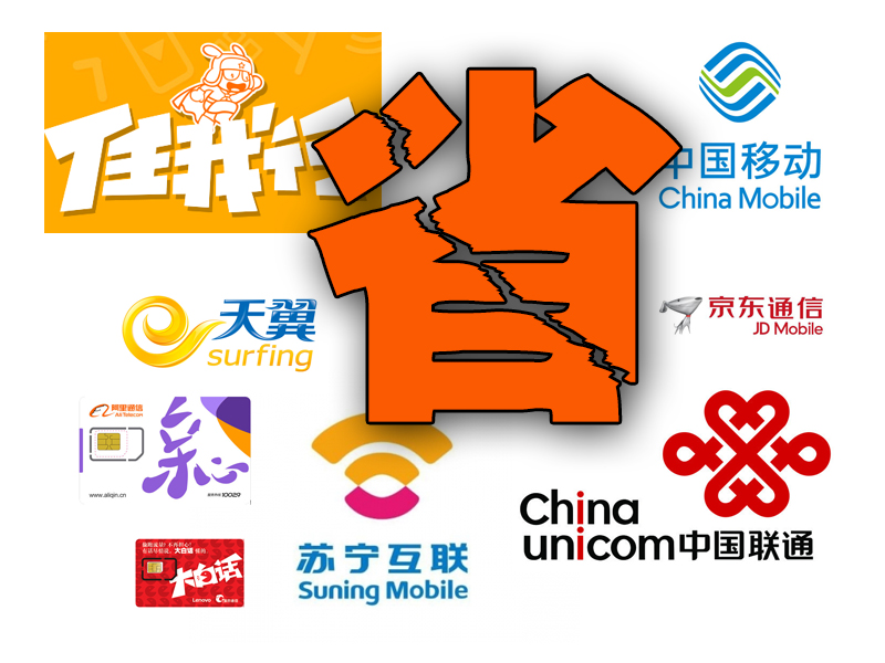 哪一家虚拟运营商套餐资费便宜,虚拟运营商资费哪家最划算