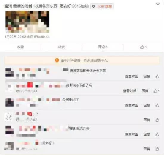 蜜淘为何衰败,蜜淘最新消息