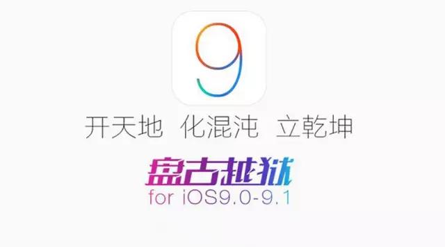 ios8.4.1完美越狱必备,ios9.3.5完美越狱如何装游戏