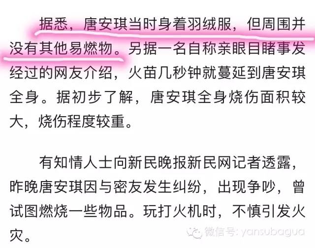 穿*袜丝**和羽绒服千万远离它！美少女明星瞬间变“火人”