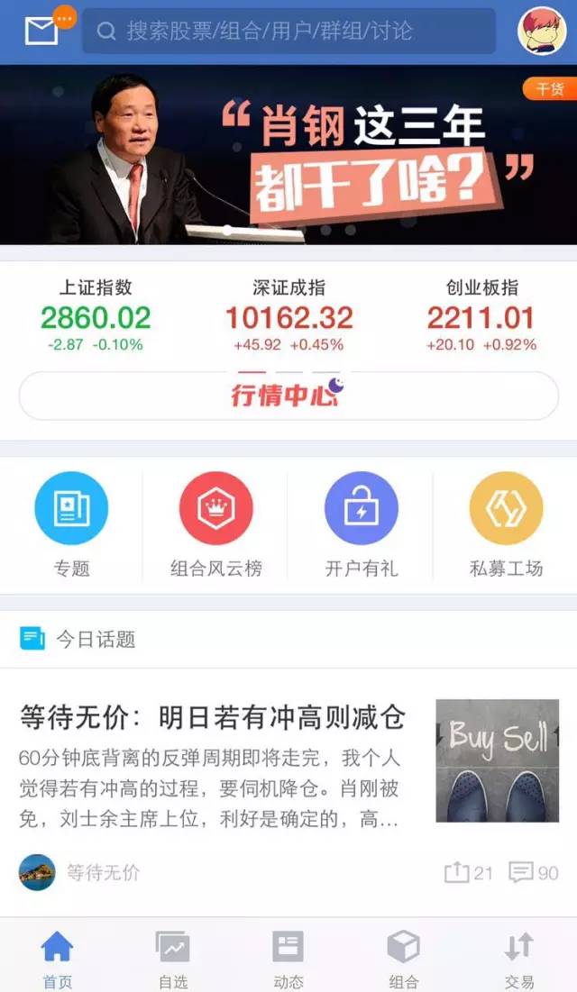友个号|深度股票类App到底能不能帮股民赚钱？从雪球和牛股王的产品发展路径说开去