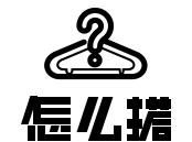 idol潮牌推荐,idol都在穿哪些潮牌