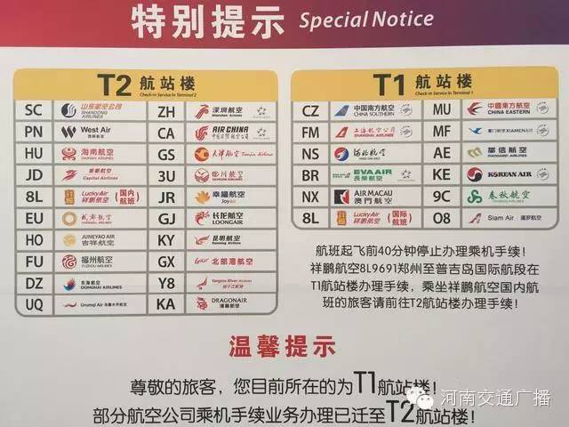 新郑机场t2接机攻略,郑州新郑t2机场登机攻略