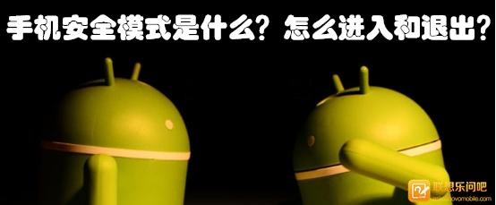 手机桌面出现安全模式怎么办,手机设置了安全模式怎样解开