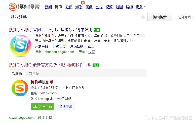 应用分发大战硝烟下的一枚完卵——搜狗手机助手产品分析