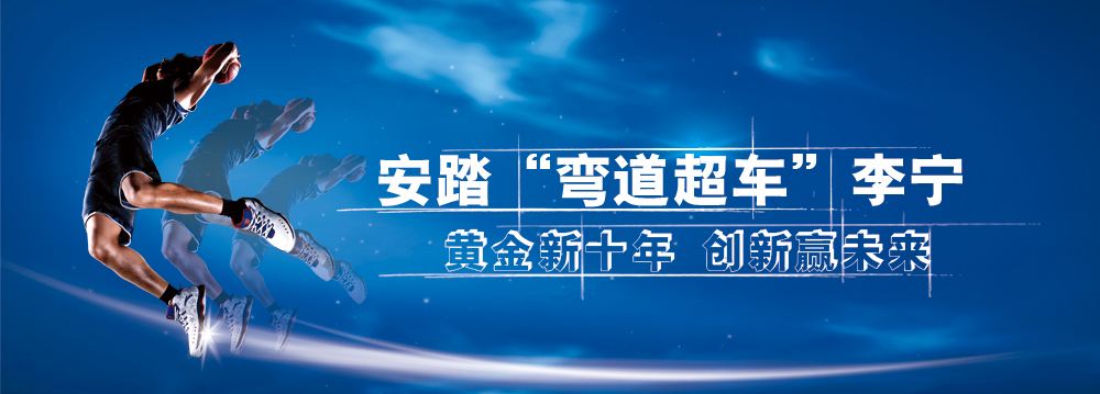 安踏发家路,安踏发家