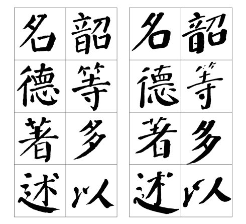 颜勤礼碑谁临得最好,颜真卿颜勤礼碑高清图大字