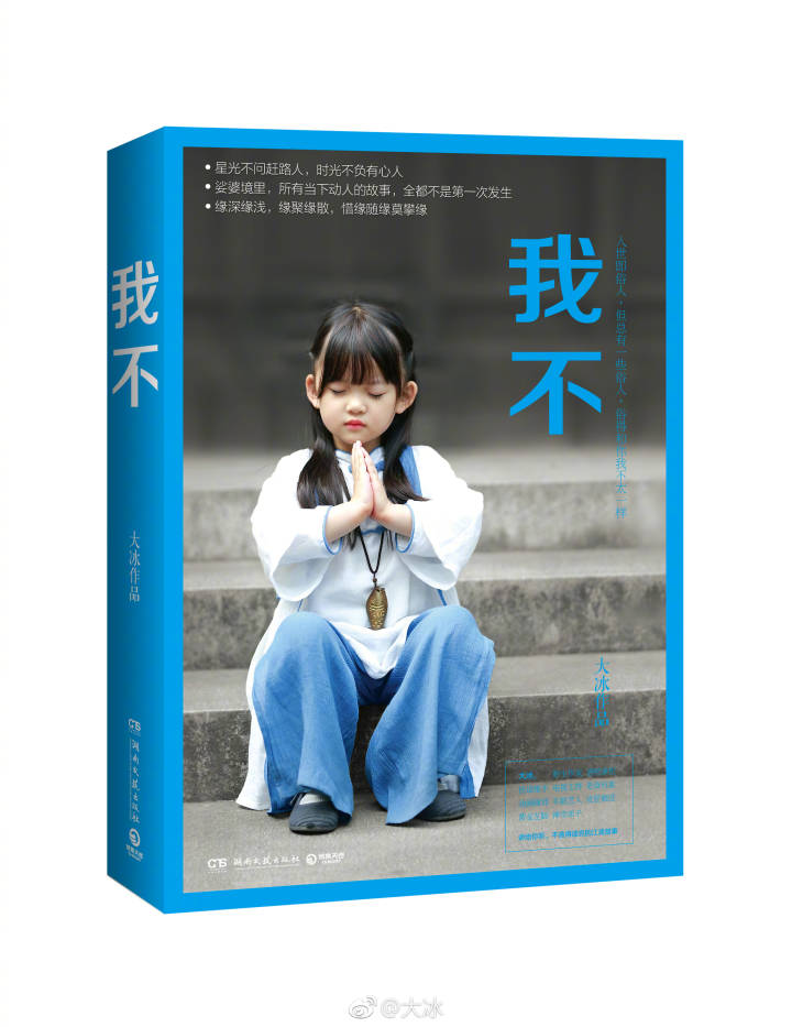 大冰的读者都是什么样的人,大冰的书什么题材