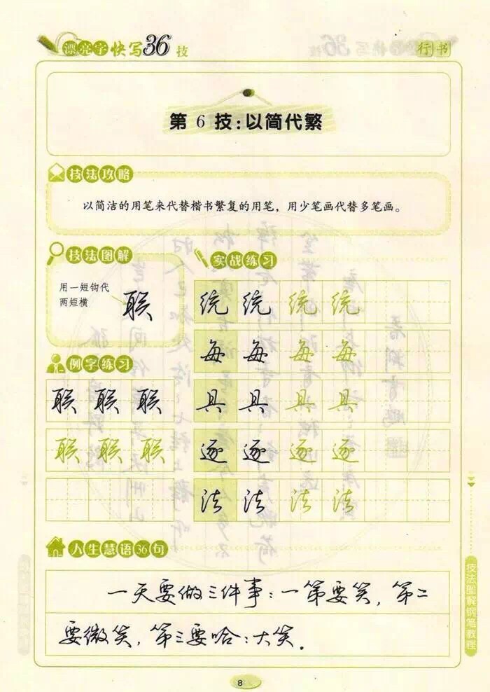 教你一招轻松写好字,教你三招写好钢笔字