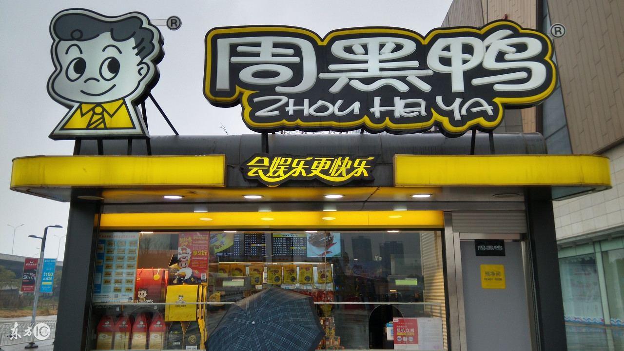 周黑鸭的制作秘方是什么呢,武汉周黑鸭发家史