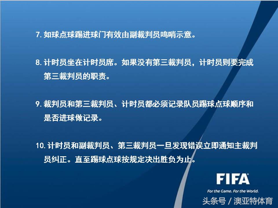 五人制足球比赛裁判计分表,五人制裁判哨声及手势视频