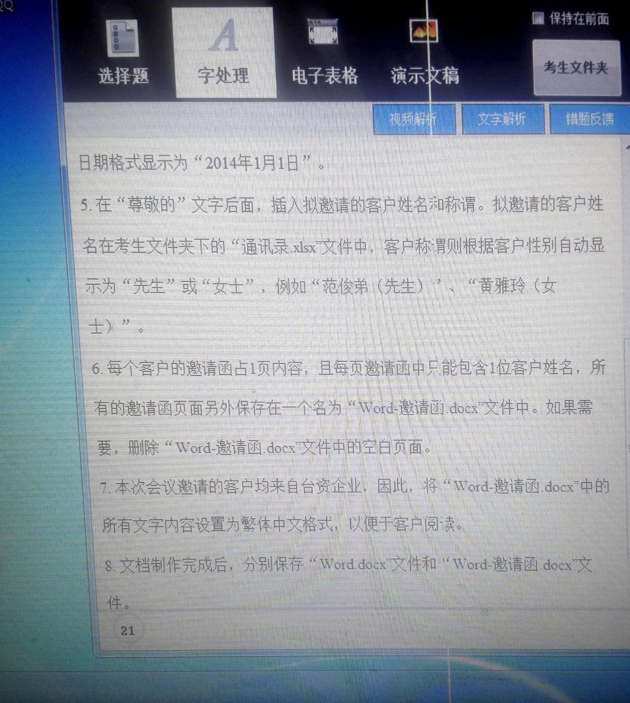 二级计算机office教程,计算机二级office题库有多少